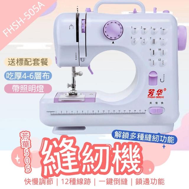 芳華-【芳華】升級版縫紉機 微型迷你縫衣機 電池插電兩用(505A)