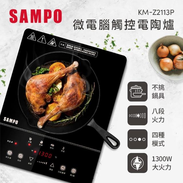 SAMPO 聲寶-【SAMPO 聲寶】微電腦觸控電陶爐不挑鍋具(KM-Z2113P)