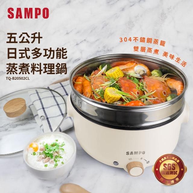 SAMPO 聲寶-【SAMPO 聲寶】五公升日式多功能蒸煮料理鍋(TQ-B20502CL)