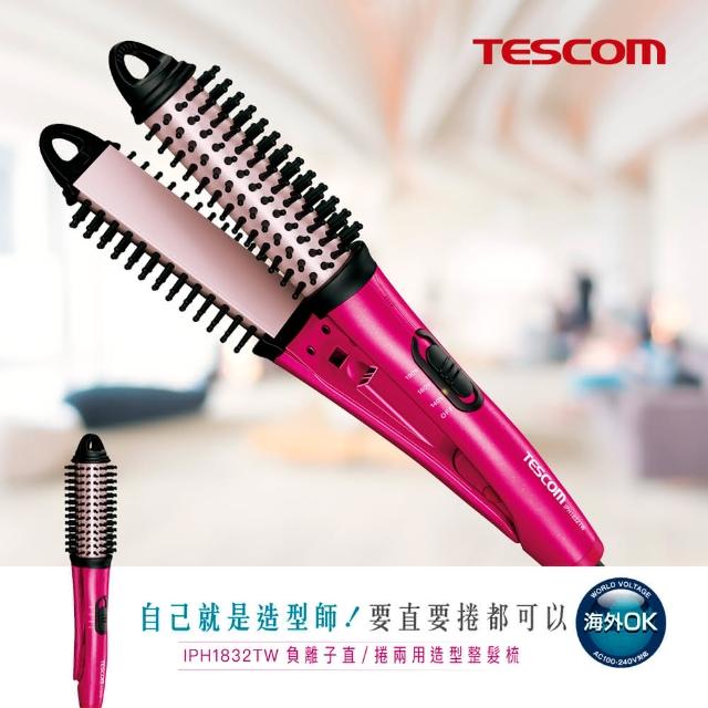 TESCOM-【TESCOM】負離子直/捲2用造型整髮梳 IPH1832TW