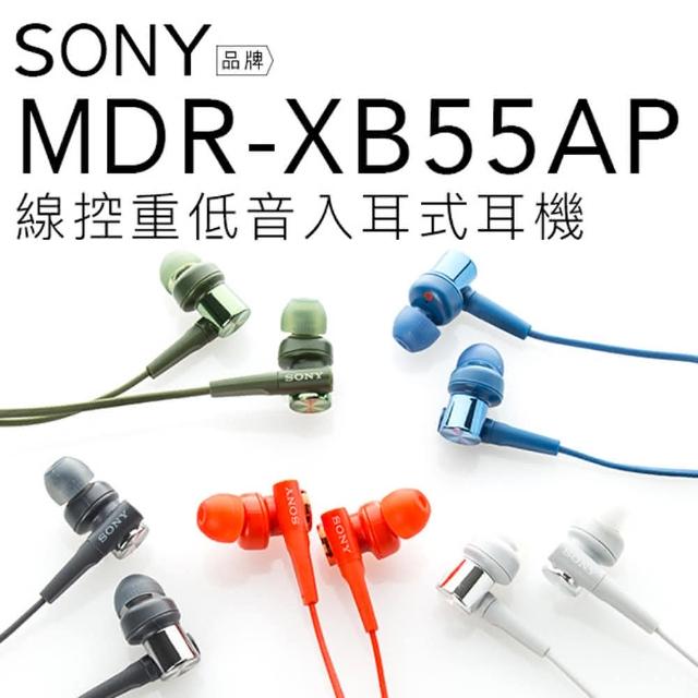 SONY 索尼-【SONY】MDR-XB55AP 入耳式耳機-重低音立體聲(貿易商公司貨)
