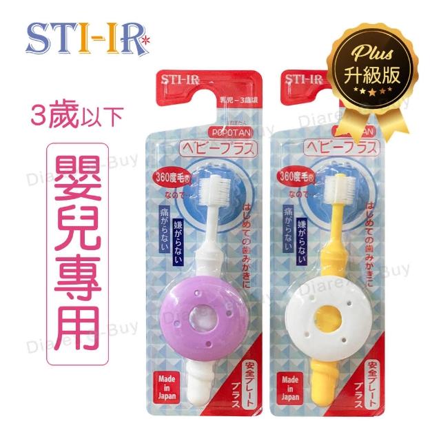 STI-IR-【STI-IR】Baby Plus嬰兒擋版牙刷-升級版(單支/顏色隨機/原STB)